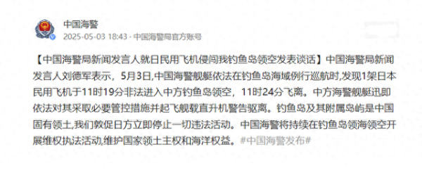 万通配资 钓鱼岛爆发激烈对峙, 中国海警起飞直升机后, 自卫队出动了战机?